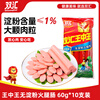 Shuanghui King of Kings Ham Sausage Starch-free Ham Sausage 60g*10 pieces Sausage Snacks BBQ Camping