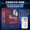 The 2025 new edition is first released on the Internet. Intelligent warfare, AI military practice, AI military fantasy (2 volumes in total) Wu Mingxi reveals future war trends from theory to application, explains military AI codes in detail from cases to construction, and proposes large-scale military applications for the first time.