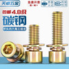 Tianzhuo Hardware 4.8 grade color-plated zinc hexagonal three-combination screws with flat washers and elastic washers combination bolts M4M5M6M8mm M6*30 10 pieces