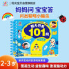 101 Questions on Intellectual Development for 2-3 Years Old, Puzzle and Fun Questions and Answers, Small-format Flip Book, Thick Paper, Tear-proof, Ring-bound, Easy to Flip, Intellectual Development, Parent-Child Interactive Flip Book