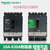 Schneider plastic box circuit breaker nsx160n air switch 3P3D/4P three-phase 250a protector cvs series 3P 315a