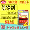 CRC rust remover EVR1 immersion environmentally friendly car nut non-corrosive removal of rust spots and rust blocks on iron parts neutral neutral rust remover 1L unit price