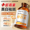 Huameike Astaxanthin Whitening Essence, whitening, brightening, removing yellow, improving dull skin tone, removing freckles, melanin, 1 bottle