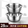 椂插捌304 stainless steel basin, vegetable basin, household kitchen drain basket, soup basin and flour and egg drain basin, rice washing and fruit basin 304 two-piece set 24