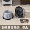 Shouli Haier washing machine base universal fixed tripod mat Haier fully automatic roller foot pad anti-slip and shockproof pad upgraded thickened suction cup 1 pack
