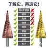 M35 cobalt-containing pagoda drill bit, high hardness step drill hole opener, drill steel, stainless steel, woodworking, multi-functional, cobalt-containing (4-32mm) rotating groove 15 sections, imported from Germany, industrial grade, special for metal