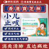 Baozhilin far infrared children's cough patch children's cough and phlegm clearing lungs bronchitis itchy throat dry cough and cold patch
