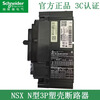 Schneider molded case circuit breaker air switch NSX100N 250N400N3P4P 100A160A250A630 125A 3P
