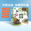 The magical natural world, 4 volumes in total, scientific enlightenment for 3-6 years old, natural exploration of animals, plants and insects, scientific cognition picture book, three-dimensional book