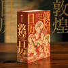 Commemorative Stamp Book Stamp + Brush-edged Edition + Free Tianma Golden Talisman Card Dunhuang Calendar 2026 Bingwu Year of the Horse Collection Blessings from Dunhuang Art Appreciation Traditional Culture Calendar National Calendar 2026 CITIC Publishing House Free Book Reviews