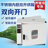 Electric heating constant temperature drying oven double door oven pig farm supplies front and rear double door blast high temperature drying box double door 202-0A galvanized 14 liters without blast