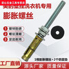 Feng Ximei's special expansion screws for wall-mounted washing machines, hollow bricks, foam bricks, expansion pipe bolts, 10*150 hole punching, 164 control square shank drill bit