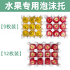 Fruit apple pomegranate pear kiwi orange peach foam box holder special postal express foam box foam tray set of foam boxes small 12 pieces double layer hole 8.5cm 4 pcs + carton