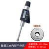 Haliang three-point inner diameter micrometer three-claw inner hole high precision 6-8-10-12-16-20-30-40-50mm Haliang digital display three-claw inner diameter micrometer 10-12mm