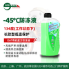 Wanwei engine oil motorcycle antifreeze -45 antifreeze OAT organic long-lasting coolant northern special spring green