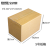 Baoxi express carton packaging box postal carton carton wholesale No. 5 five-layer hardened 29*17*19cm (60 pieces)