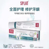 SPLAT toothpaste imported from Russia, brightens and removes yellow gums, protects gums, freshens breath, classic 100ml