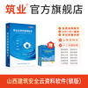 Construction Industry Shanxi Province Cloud Data Software (Construction, Security Edition) Shanxi Construction Security Cloud Data Encryption Lock Official Direct Sales