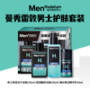 Mentholatum Men's Winter Moisturizing and Hydrating Three-Step Set Facial Cleanser + Toner + Essence Milk Skin Care New Year's Gift for Boyfriend
