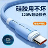120W fast charging silicone data cable suitable for Huawei Xiaomi Honor mobile phone car 6A indicator charging cable TYPE-C interface blue fast charging 2 meters