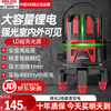 Delixi Electric Infrared Level High-precision Strong Light Thin Line Automatic Leveling Green Light Outdoor Outdoor Building Portable Laser 2-Line Imported Green Light Digital Display Dual Electric