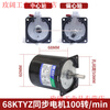 Yue Changsheng low speed micro AC 220V/60KTYZ permanent magnet synchronous motor reduction motor/14w slow speed small motor red 68KTYZ100 rpm eccentric shaft 8MM shaft without hole