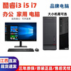 Lenovo (lenovo) desktop computer game console commercial designer office personal home desktop editing second-hand computer complete machine equipped with an i3 2100 high-definition core display/4G+120G with a 22-inch* brand new monitor 9 new