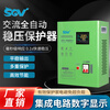 SOV Shengwei air conditioning voltage stabilizer 220V household high-power refrigerator air conditioner AC fully automatic intelligent voltage stabilizer DVR-4800VA with line