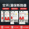 Open switch main air with leakage protector 63a household circuit breaker 220v circuit breaker 2p leakage protection 32a three-phase 2P circuit breaker 32A