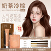 TOCU Milk Tea Cold Brown Hair Dyeing Cream is a pure plant-based whitening hair dye for men and women who can dye their hair at home in autumn and winter.