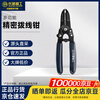 Great Wall Seiko Multifunctional Precision Wiring Pliers Peeling Pliers Peeling Pliers Electrical Tools 0.2-0.8mm 210602