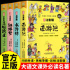 Primary school student editions of the Four Great Classics: Journey to the West, Water Margin, Dream of Red Mansions, and Romance of the Three Kingdoms. Comic phonetic version of the Four Great Classics for children. Original comics. Phonetic notation of large characters. Audio accompanying reading. Mind map version with audio accompanying reading. Children's literature extracurricular reading books. One-to-two transition. Primary to primary education transition.