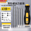 Lanlian triangle screwdriver U-shaped Y-shaped inner cross special-shaped screwdriver set household high hardness strong magnetic multi-function 13-in-1