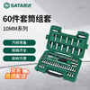 SATA 60-piece set 10MM ratchet wrench socket set auto repair and maintenance set Zhongfei ratchet wrench set 09004