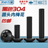Tianzhuo Hardware black 304 stainless steel inner plum blossom anti-theft screw round head screw pan head with stud bolt M3M4M5M6M8M10 white M2.5*4 300 pieces