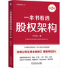 One book to see through the ownership structure, 2nd edition by Li Liwei. The update rate according to the new company law exceeds 50%, 15 new cases have been added, including Mixue Bingcheng, Deepseek, and Fat Donglai, and sales have exceeded 300,000.