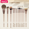 MSQ 12-piece mocha animal hair makeup brush set loose powder brush blush brush nose shadow brush eye shadow brush wool beauty tools
