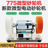 Small grinder desktop household knife sharpener coarse and fine grinding wheel motor polishing electric rust removal grinding speed regulating grinder machine + 7-speed speed regulator + 2 thick and fine grinding wheels ready to use