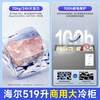 Haier Cryogenic Series + Air Circulation Series 300/308/369/429/519/629L Household Commercial Single Temperature Freezer Cryogenic Frost Reduction Antibacterial Large Capacity Full Freezer 519L -38 Cryogenic Frost Reduction 80% | About 720 pounds of meat frozen