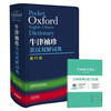 Oxford Pocket English-Chinese Dictionary (11th Edition) Comes with bonus study cards + notebooks. Compatible with Oxford Junior and Middle School Advanced English-Chinese Dictionary 10th Edition Modern Chinese Dictionary 7th Edition Ancient Chinese Dictionary of Common Words 6th Edition New Concept English Bookworm Oxford Dictionary