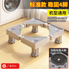 Wojia washing machine base universal heightening moisture-proof mobile rack refrigerator storage rack heightening air-conditioning refrigerator base standard 4-foot free tape measure