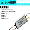 Jianjun (24V-12V to 5V) vehicle power converter DC-DC DC step-down module anti-