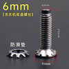 Zhizhou pulsator washing machine screw universal fully automatic stainless steel turntable chassis special fixing screw repair accessories 8MM screw + anti-slip gasket