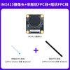 Wildfire IMX415 camera module 8 million pixels MIPI interface CMOS type adapted to Luban cat camera + non-impedance FPC line + impedance FPC line