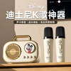 Disney (DISNEY) wireless karaoke microphone audio microphone all-in-one home KTV set wireless Bluetooth speaker children's toys girls birthday graduation gift K208 beige Mickey double microphone