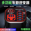 Chengyang car 12v24v to 220v socket smart fast charging converter small cup car multi-function charger