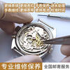 Watch repair shop, watch repair service, watch mechanical watch maintenance, repair, oil cleaning, battery replacement, refurbishment and polishing of famous watches. Pay the balance after repair.