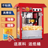 Bakufu popcorn machine commercial fully automatic electric stall corn popcorn new spherical popcorn machine red roof popcorn machine