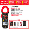 Toplia (TOPLIA) Unilid produces AC and DC clamp meters, digital ammeters, high-precision current clamp meters, multi-function multimeters TM200A digital clamp meters