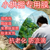 Agricultural plastic film, small shed film, dripping film, special film for greenhouse planting, transparent vegetable growing plastic, thermal insulation and cold protection 4 silk blue dripping film, new material 2.2m*15m